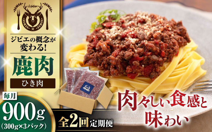 
            【12月上旬以降順次発送】【全2回定期便】鹿肉 ひき肉 900g (300g×3P)  《喜茂別町》【EBIJIN】 ジビエ 鹿 エゾ鹿 ミンチ 挽肉 挽き肉 冷凍 ハンバーグ そぼろ 冷凍配送 定期便 北海道 [AJAO062] 20000 20000円
          