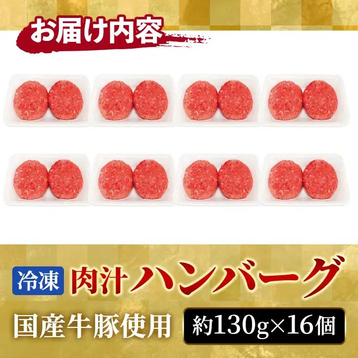 ハンバーグ 国産 合挽き 16個 【ハンバーグ】 【ho1387】