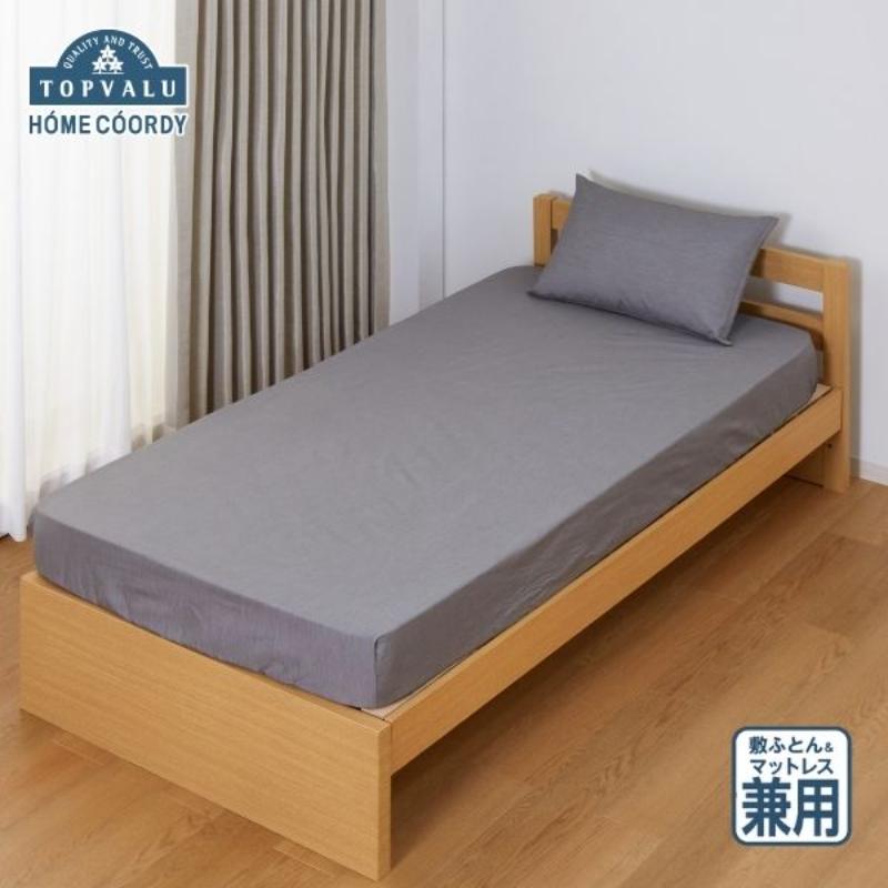 【ふるさと納税】ホームコーディ　敷ふとん兼用ワンタッチシーツ　クイーン　チャコールグレー イオンリテール 寝具