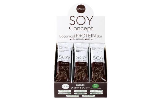 SOYConcept ヴィーガン 対応 大豆プロテインバー 【 カカオ 12本入 】 低糖質 ソイバー 低カロリー 岐阜市/長良園 [ANAK002]