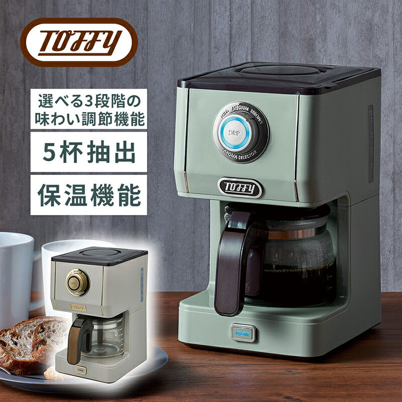【ふるさと納税】【カラーが選べる】Toffy アロマドリップコーヒーメーカーK-CM5 東京都 江東区 Toffy コーヒー メーカー 間欠抽出 ドリップ 保温プレート 水洗い アロマセレクター 送料無料