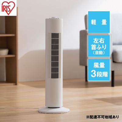 ふるさと納税 大河原町 タワーファン 扇風機 コンパクト TWF-M74 ホワイト[53752473]