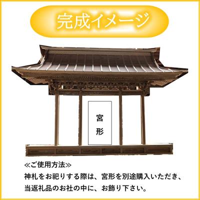 ふるさと納税 山田町 【完全特注】 山田 の 気仙大工 が作る 神棚 |  | 01