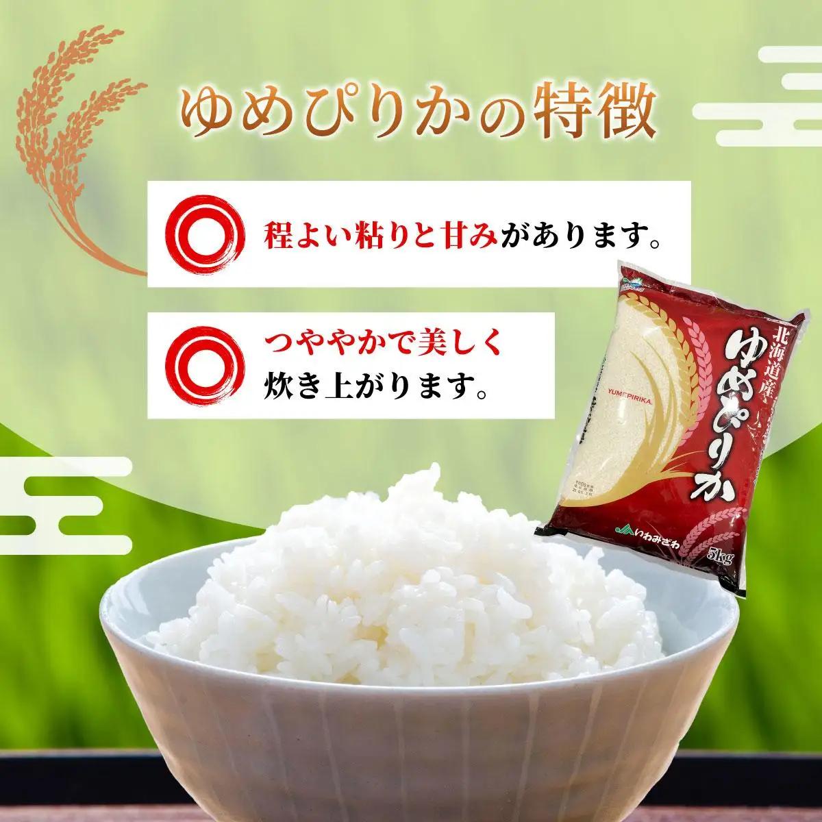令和7年産 北海道一の米処“岩見沢”の自信作！ゆめぴりか（5kg×3ヶ月） 合計15kg・ ※定期便