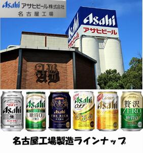 ふるさと納税アサヒ　スーパードライ缶350ml×24本入り　1ケース　名古屋市　［ビール　ビール　ビール　ビール　ビール〕　