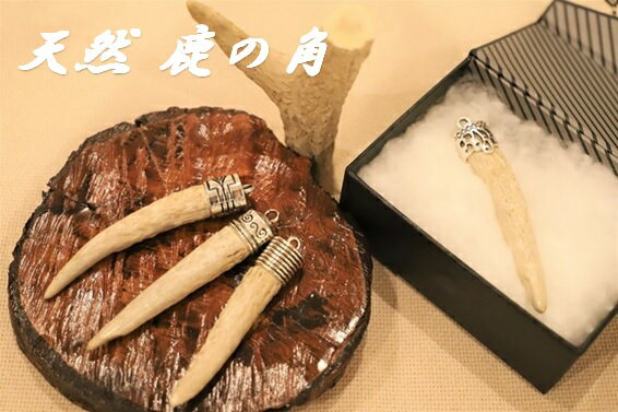 【ふるさと納税】天然・鹿の角アクセサリー用パーツ 【配送不可地域あり】※離島 一般財団法人さなごうち 《90日以内に出荷予定(土日祝除く)》│ ハンドメイド ハンドメイドパーツ DIY 一点物 天然 徳島県 佐那河内村