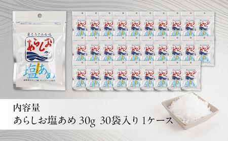 あらしお塩あめ 30g×30袋入り