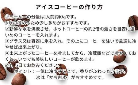 【期間限定】アイスコーヒー（豆）ギフト箱入り　600g