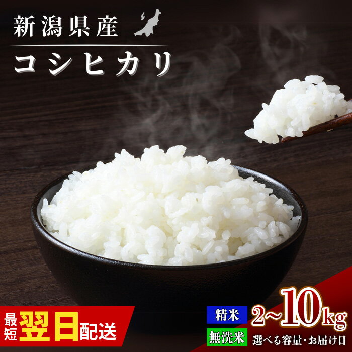 【ふるさと納税】米 令和6年 令和7年 新米 10kg 7kg 5kg 無洗米 お米 こめ 精米 白米 無洗米 コシヒカリ こしひかり 新潟 新潟県 選べる おすすめ 人気 こめ コメ 送料無料 見附 7年産 米 無洗米 米 諸長 10000円 15000円