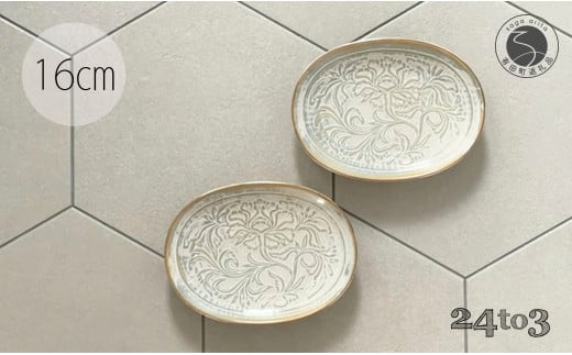 有田焼 ハクア 花唐草彫楕円皿16cm 2枚セット 化粧箱入り 24to3 西富陶磁器 A15-269