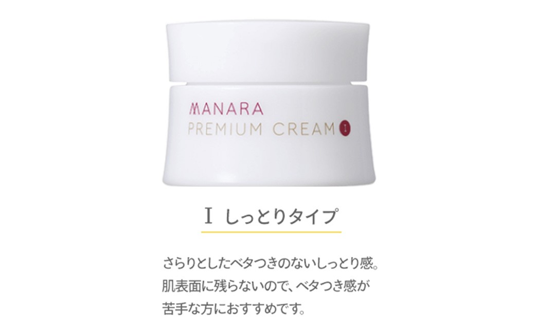 マナラ＜プレミアムクリーム しっとり＞（クリーム）30g×1個