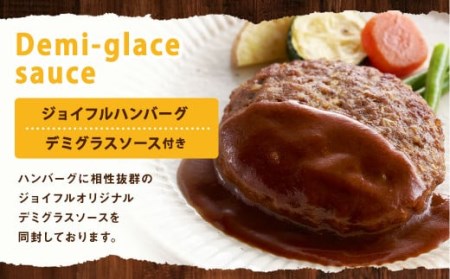 ジョイフルハンバーグ デミグラスソース付き 145g×30個 牛肉 焼くだけ