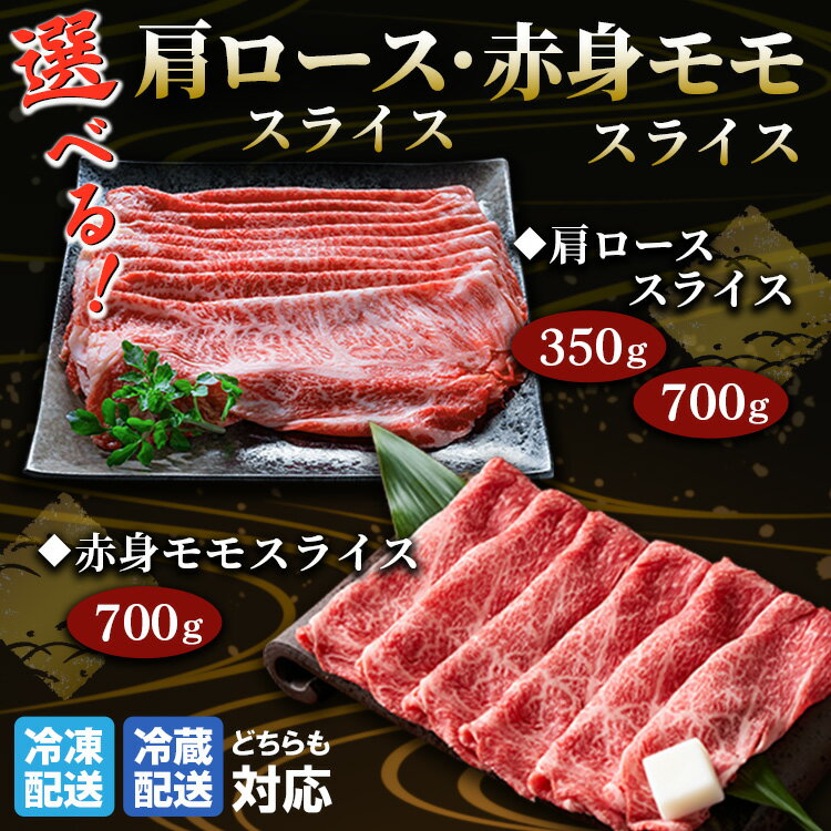 【ふるさと納税】 【訳あり・生活応援】【発送時期・配送方法が選べる】厳選姫黒 京丹波姫牛 肩ロース スライス 350g/700g 赤身モモスライス700g 冷蔵 冷凍 京丹波かぐら ≪牛肉 すき焼き しゃぶしゃぶ 和牛 黒毛和牛 京都産 国産 ギフト 贈答≫※期間限定・特別価格