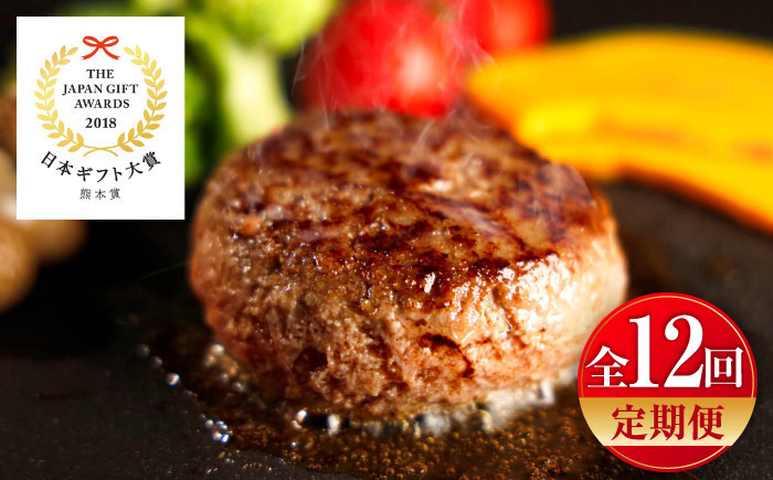 【全12回定期便】熊本和牛あか牛ハンバーグセット　約120g×6個 / 菊陽町 あかうし 熊本県 肉 にく niku ブランド 旨み【有限会社　三協畜産】 [BHAS035]