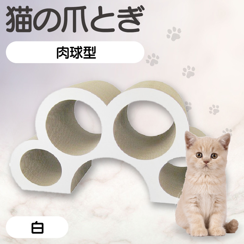 猫の爪とぎ　肉球型（カラー：白色）