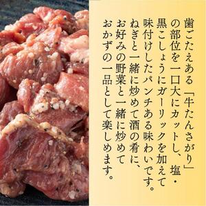 切り落し 牛たん 塩黒こしょう仕立て 600ｇ たんや善治郎