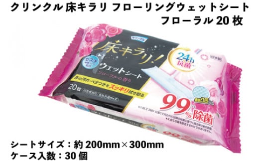 
クリンクル　床キラリ フローリングウェットシート　フローラル　20枚　30個入り
