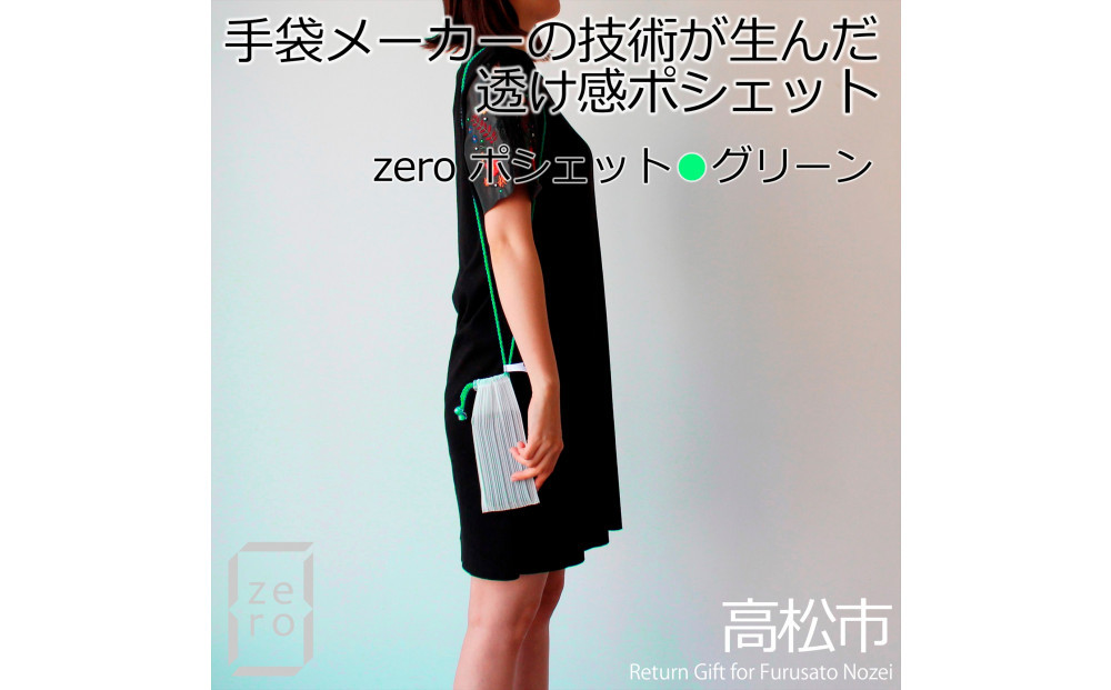 香川県産 プリーツ ポシェット・ストライプ［ グリーン １点］軽やかで上品な透け感のあるサコッシュ 372013_LJ014VC02
