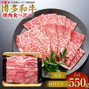 【ふるさと納税】博多和牛の部位別焼肉食べ比べセット 約550g（モモ焼肉 約250g + 肩ロース焼肉 約300g） 牛肉 和牛 お肉 焼き肉 食べ比べ 2種セット セット BBQ バーベキュー 冷凍 国産 九州 福岡県 太宰府市 送料無料