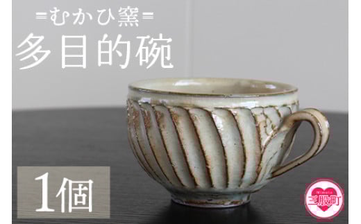 
            【数量限定】＜多目的椀(1個)＞ 陶器 粉引 器 マグカップ スープ椀 しのぎ 鎬 陶芸品 カップ ギフト プレゼント 誕生日 記念日 【MI319-mh】【むかひ窯】
          