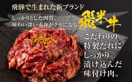 《簡易包装》黒毛和牛 切り落とし 味付け肉 プルコギ 400g うまい赤身にこだわった 牛飼いの和牛肉 飛米牛 ひめぎゅう 和牛 赤身肉 味付け 飛騨市 10000円 1万円