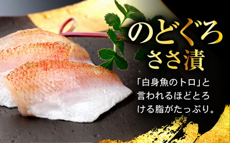 【12回定期便】ささ漬詰め合わせ 70g×3個 (のどぐろ・小鯛・昆布〆)【配送不可地域：離島】 小浜市 / 小浜海産物[BFAA126]