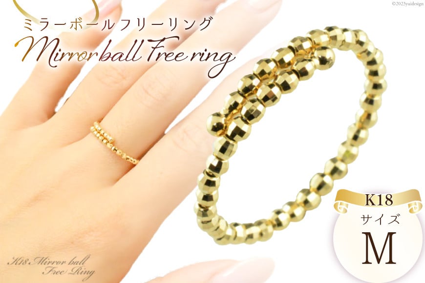 
            リング K18 イエローゴールド ミラーボール フリーリング Mサイズ [シエロ 山梨県 中央市 21470787] アクセサリー ジュエリー アクセ 指輪 ゴールド 18金 シンプル おしゃれ
          