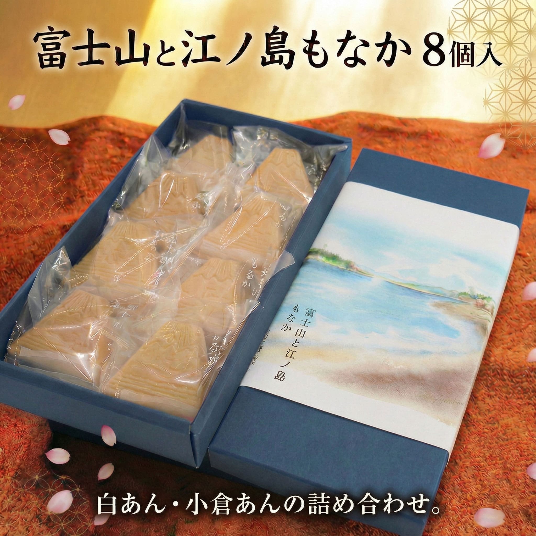 【ふるさと納税】 もなか 8個 最中 モナカ monaka 和菓子 美味しい 自家製 あんこ 餡 小倉あん 白あん 茶菓子 お菓子 お土産 プレゼント 贈答 手土産 ワガシ wagasi 和スイーツ スイーツ 自家製 餡 人気 名店 江ノ島 江の島 土産 片瀬 天保元年創業 上州屋 神奈川 湘南 藤沢
