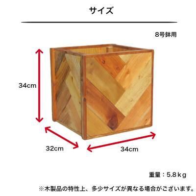 ふるさと納税 泉南市 ●手作り木製　ヘリンボーン柄の鉢カバー・鉢ポット(8号用)「ミディアムウォルナット」 |  | 01