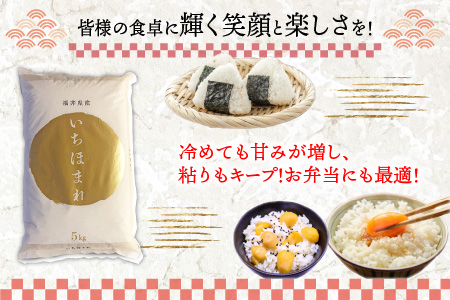【3ヶ月連続お届け】令和5年度産 福井県産新ブランド米 いちほまれ  20kg（5kg×4袋）×3ヶ月（計60kg）[K-002038]