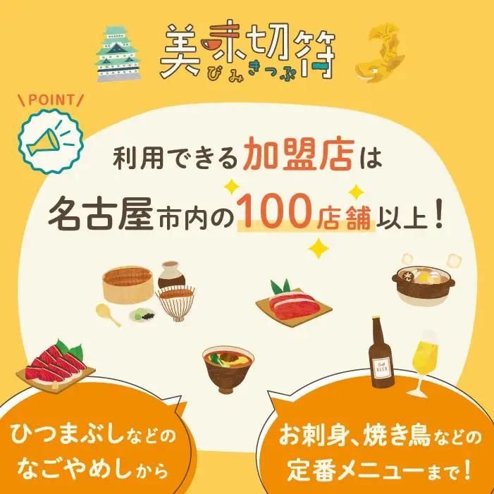 【ふるさと納税】お食事券 電子マネー 愛知 名古屋市内の飲食店100店舗以上で使えるお食事券 モーニング・ランチ・ディナー 「美味切符」3,000,000円分