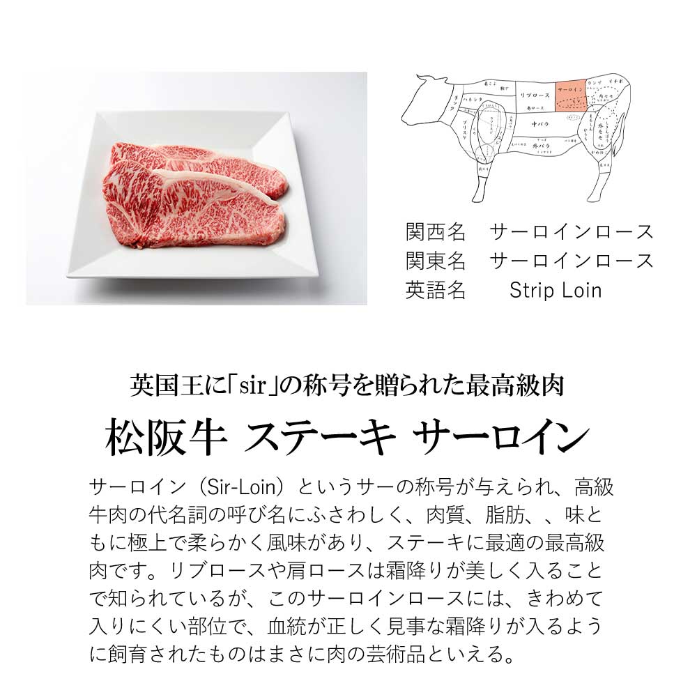 松阪牛 サーロインステーキ 600g (200g×3枚) 厚みしっかり 極上の柔らかさ 化粧箱入り 柔らかい 松坂牛 松阪肉 霜降り 高級ブランド牛 ロース サーロイン ステーキ ビフテキ 焼肉 自宅