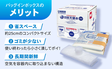 【全5回定期便】日田天領水 10L×1箱 天然水 備蓄 防災 ミネラルウォーター シリカ[AREG018]