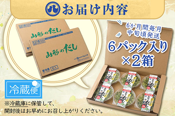 【6か月定期便】マルハチ 山形のだし 110g×12パック 漬物 夏野菜 シャキシャキ食感 お手軽 簡単 ご飯のお供 おかず 山形名物 郷土料理 家庭料理 ご当地 定期【8月中旬発送/入金期限：2026年7月25日】