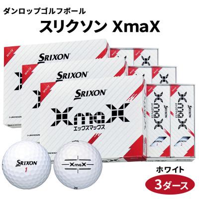 ふるさと納税 大竹市 ダンロップゴルフボール　スリクソン　XmaX　3ダース【色:ホワイト】