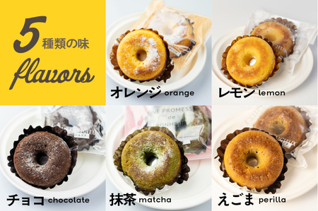 焼きドーナツ 5種10個(抹茶/オレンジ/チョコ/レモン/えごま) 食べ比べ ドーナツ 飛騨市 [Q646x]