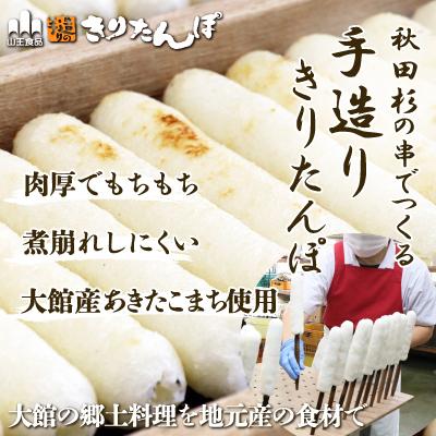 ふるさと納税 大館市 【山王食品】【具なし・常温】きりたんぽ・みそつけたんぽ4袋(各2袋) |  | 01