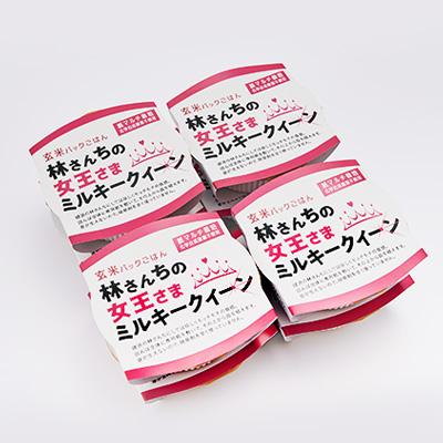 ふるさと納税 野々市市 玄米パックごはん 林さんちの女王さまミルキークイーン8食セット |  | 03