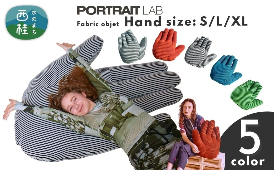 
            ユニークな手の形をしたデザインクッション ファブリックオブジェ「Hand」 S・L・XLサイズ 各５色 ／ PORTLAITLAB クッション インテリア デザイン ハンド 手 国内生産 国産生地【n0625_por】
          