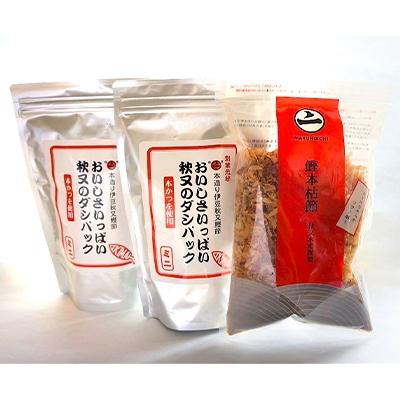 ふるさと納税 沼津市 【沼津市限定】本枯節入り純鰹だしパック[無塩・無添加]40包×2と本枯節100%ソフト削りのセット