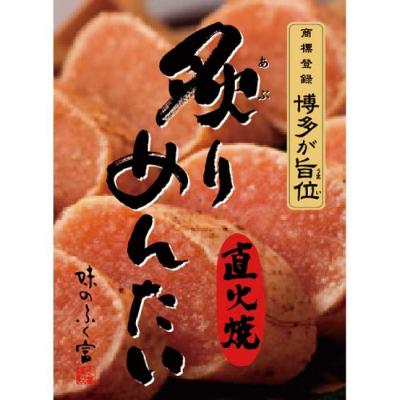 ふるさと納税 新宮町 炙りめんたいこ(270g)【明太子】【辛子明太子】.AC315 |  | 02