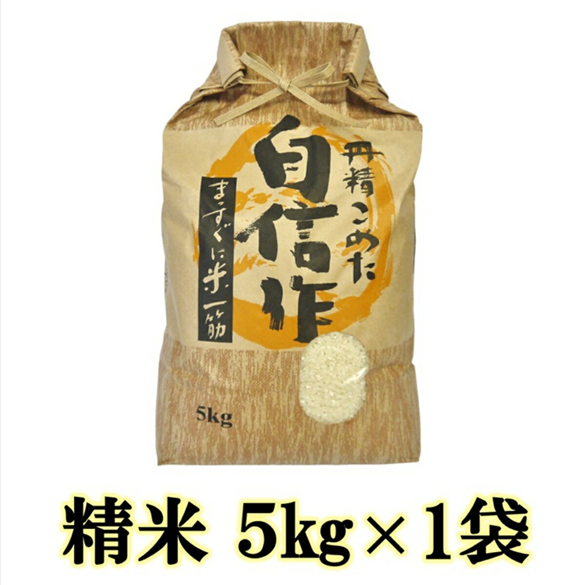 【ふるさと納税】【令和7年産】佐渡産もち米 こがねもち 精米5kg×1袋