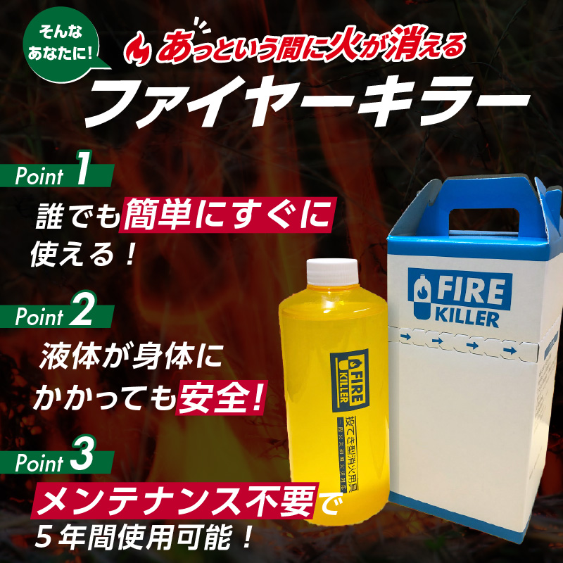 ファイヤーキラー(投擲タイプ)