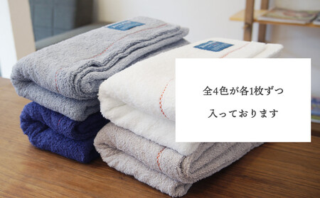≪高級デニム原糸使用≫ バスタオル 各色4枚セット（ ロイヤルブルー / ホワイト / ブルーグレー / グレー ）【 タオルセット 京都 綾部 吸水力抜群 日本製 綿100% お土産 プレゼント 贈