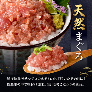 京都「九条ネギ醤油」のネギトロ お試し70g×3パック 093-45-01