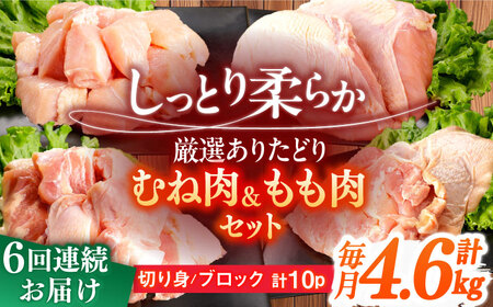 【6回定期便】鶏肉 総計27.6kg[NAC417]鶏肉鶏肉鶏肉鶏肉鶏肉鶏肉鶏肉