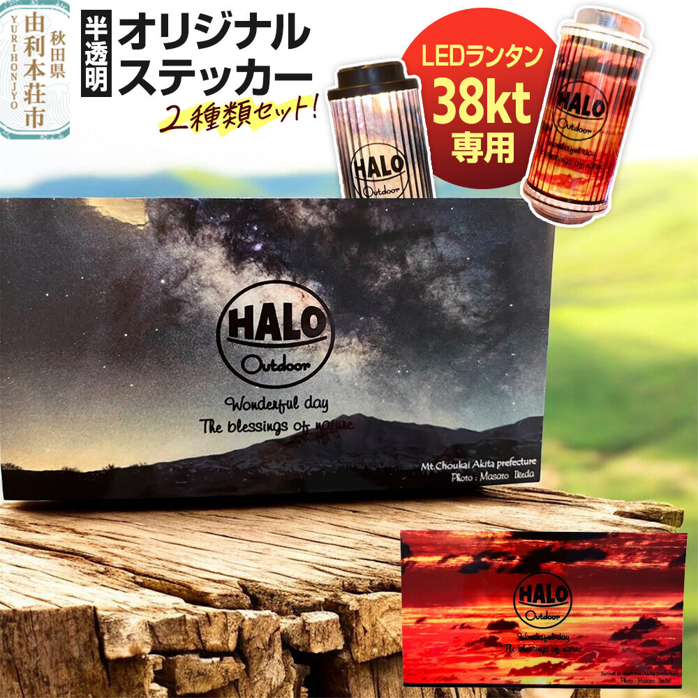 【ふるさと納税】オリジナル 38kt用 半透明 ステッカー ＜クロネコゆうパケット＞ [カスタムステッカー 雑貨 アート HALOOutdoor]