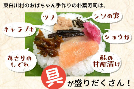 岐阜県の郷土料理 朴葉寿司 8個 朴葉 寿司 お寿司 漬物 手作り 山菜 【関東,中部,近畿限定】