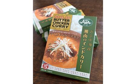 GARA中海岸のマイルドバターチキンカリー４箱セット レトルト 湯煎 簡単調理 湘南 ギフト