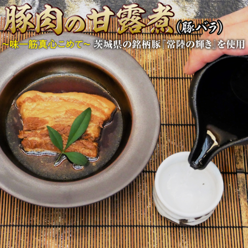 豚肉の甘露煮（豚バラ）茨城県の銘柄豚【常陸の輝き】を使用【古河ブランド認証品】 | 肉 豚肉 バラ ブランド 常陸の輝き 豚の甘露煮 甘露煮 かんろ煮 ご飯のお供 おかず つまみ 惣菜 肴 国産 人気 おすすめ 取り寄せ お取り寄せ グルメ 惣菜 名物 ご褒美 お土産 ギフト 贈答 贈り物 プレゼント 父の日 お中元 お歳暮 御歳暮  茨城県 古河市 直送 店舗直送 送料無料 _BC07